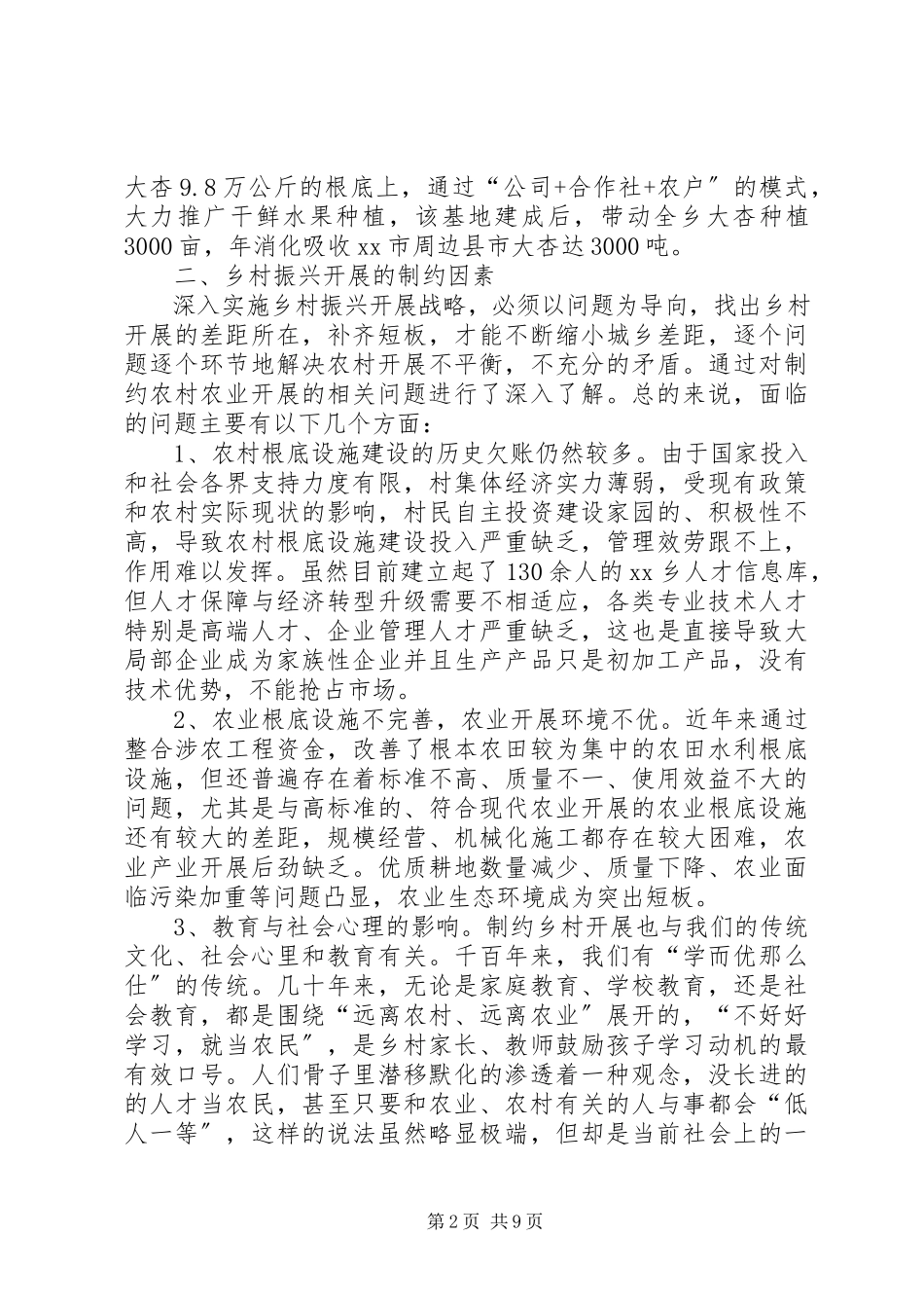 2023年于开展乡村振兴战略专题调研报告.docx_第2页