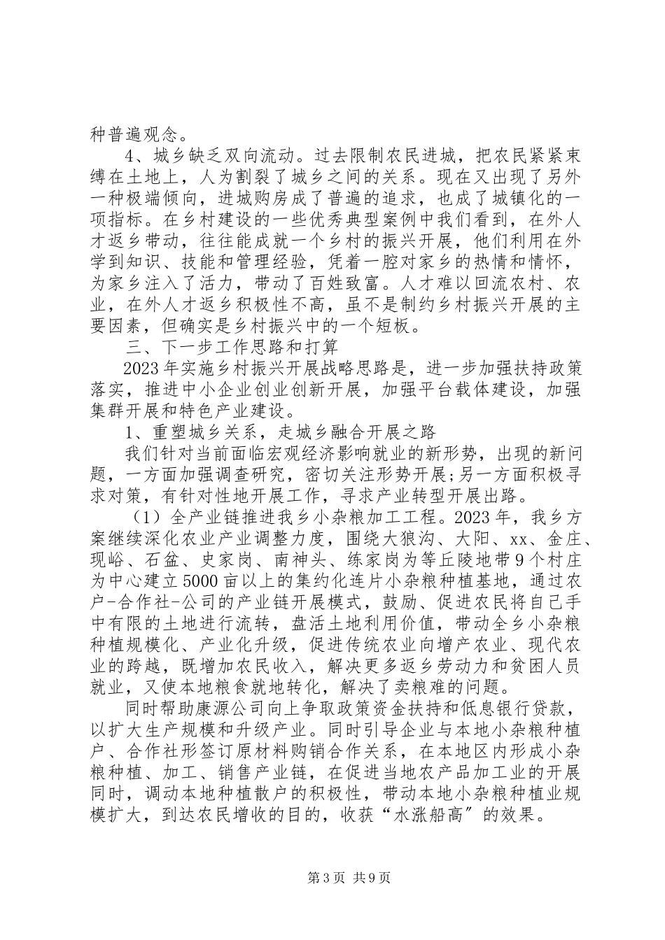 2023年于开展乡村振兴战略专题调研报告.docx_第3页