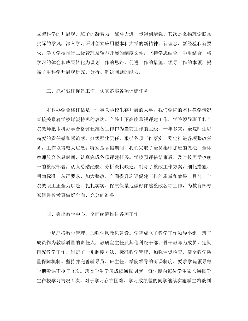 2023年二级学院领导班子述职报告.docx_第2页