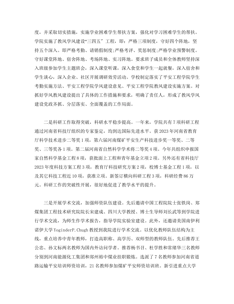 2023年二级学院领导班子述职报告.docx_第3页