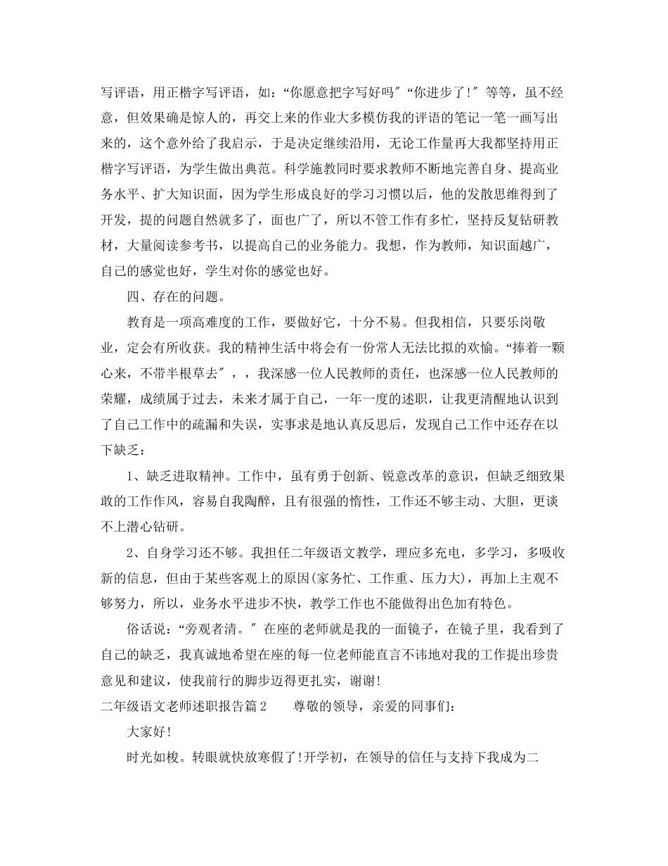 2023年二级语文老师述职报告.docx_第2页