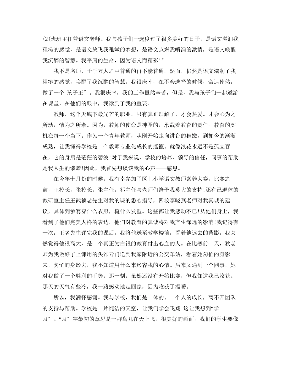 2023年二级语文老师述职报告.docx_第3页