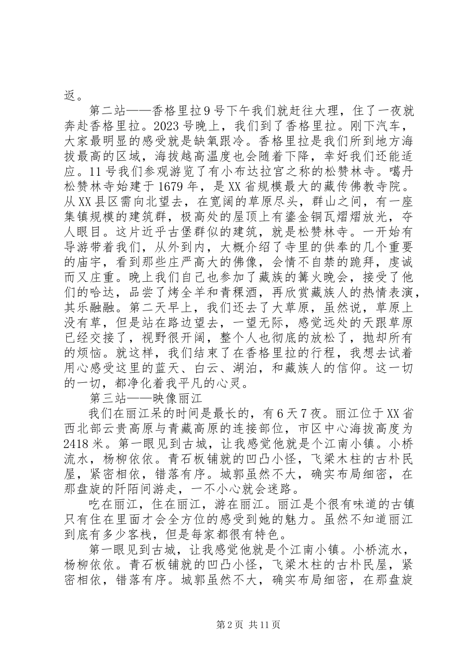 2023年云南写生考察报告.docx_第2页