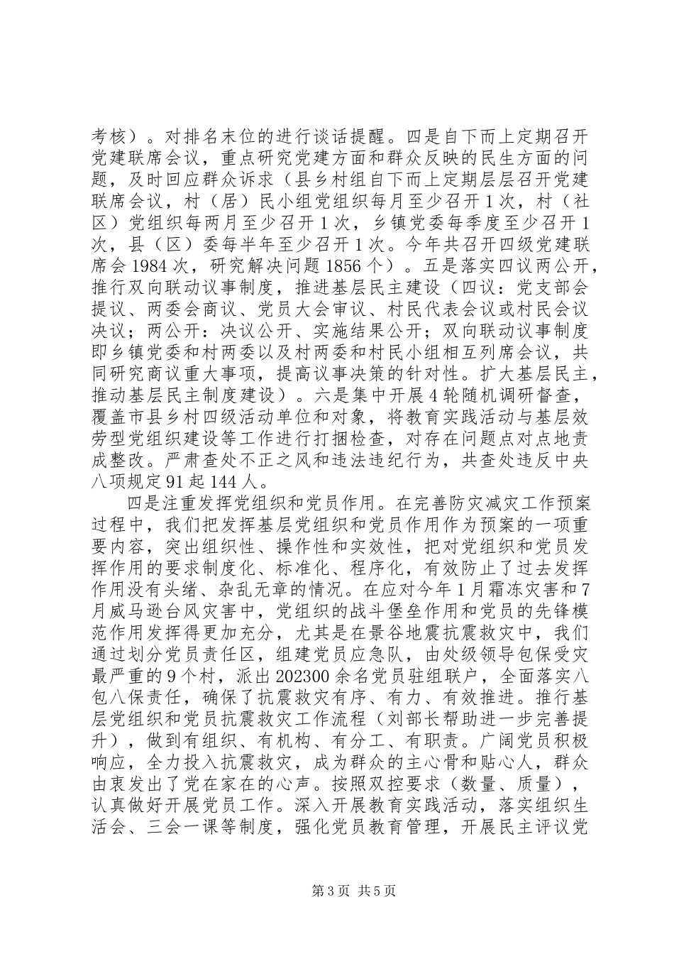 2023年云南版市委书记抓基层党建述职报告.docx_第3页