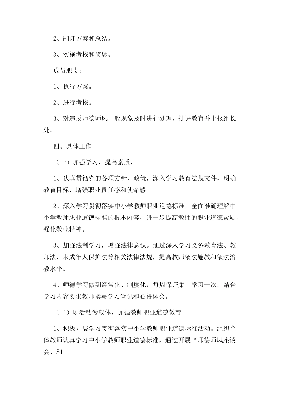 2023年二街中心小学师德师风建设成效说明报告.docx_第2页