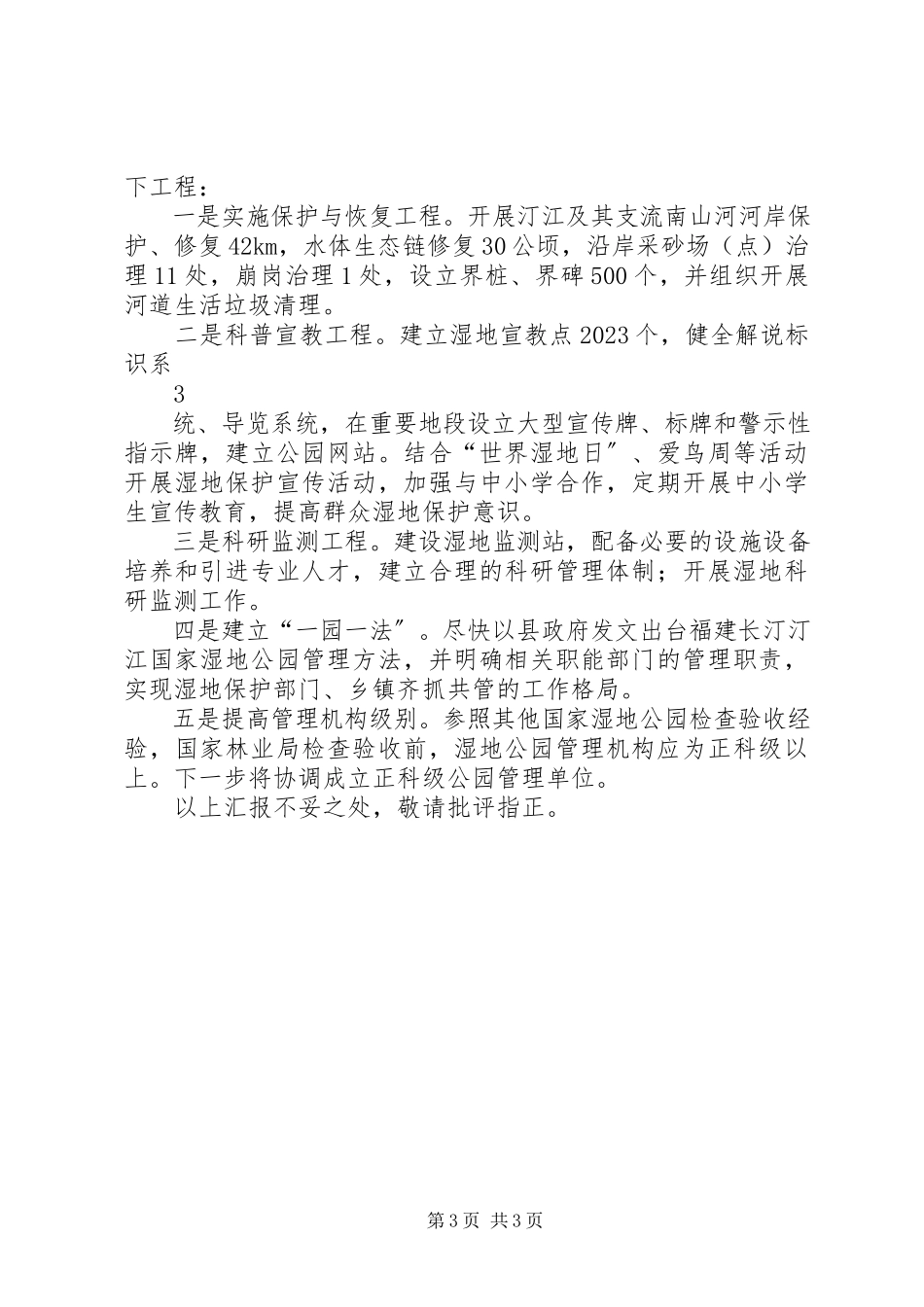 2023年云南洱源西湖国家湿地公园试点建设情况报告.docx_第3页