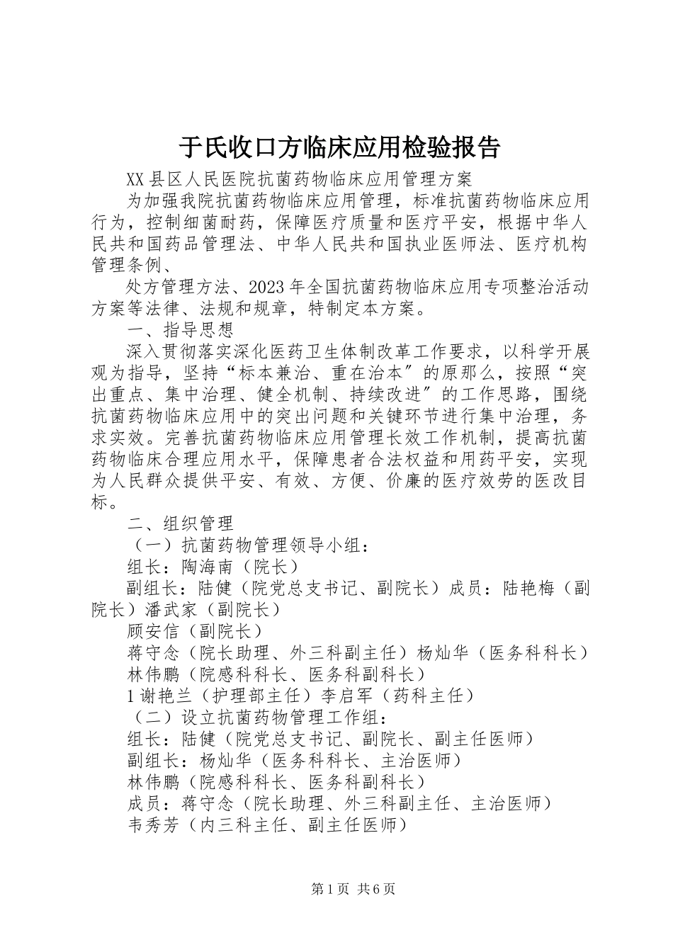 2023年于氏收口方临床应用检验报告.docx_第1页