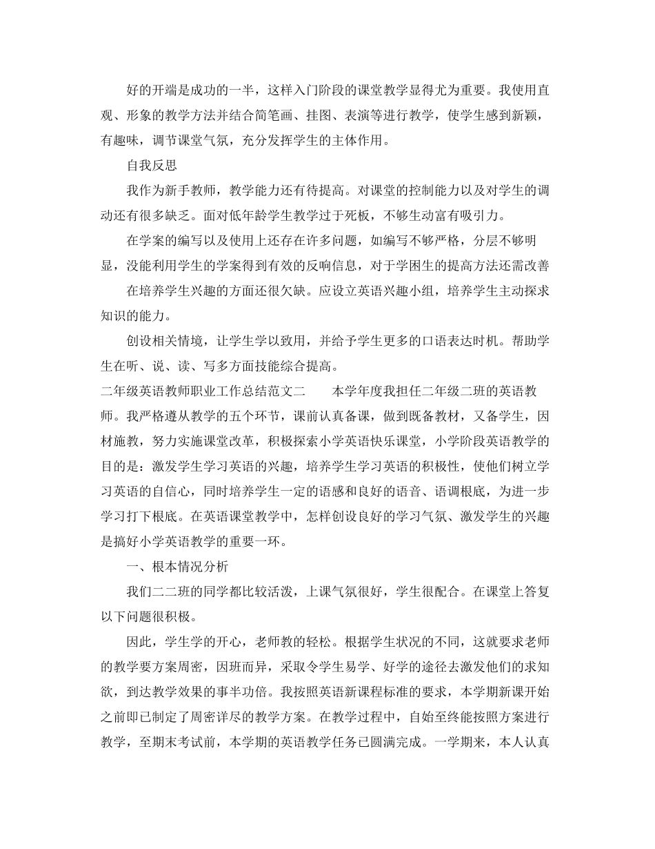 2023年二级英语教师职业工作总结报告.docx_第2页