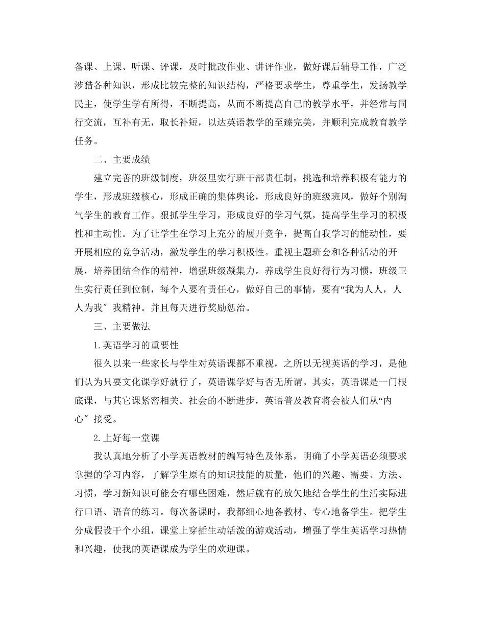 2023年二级英语教师职业工作总结报告.docx_第3页