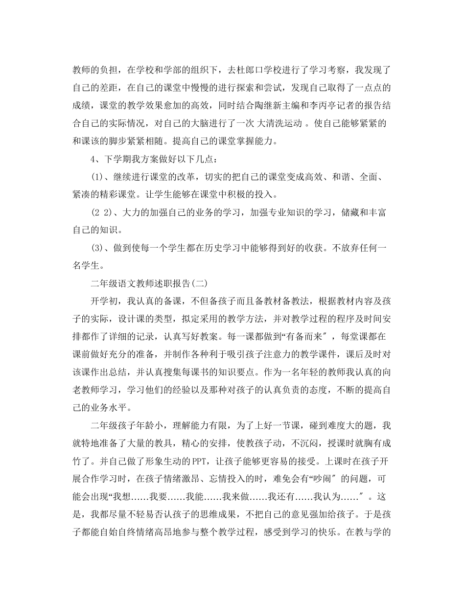 2023年二级语文教师的述职报告.docx_第3页