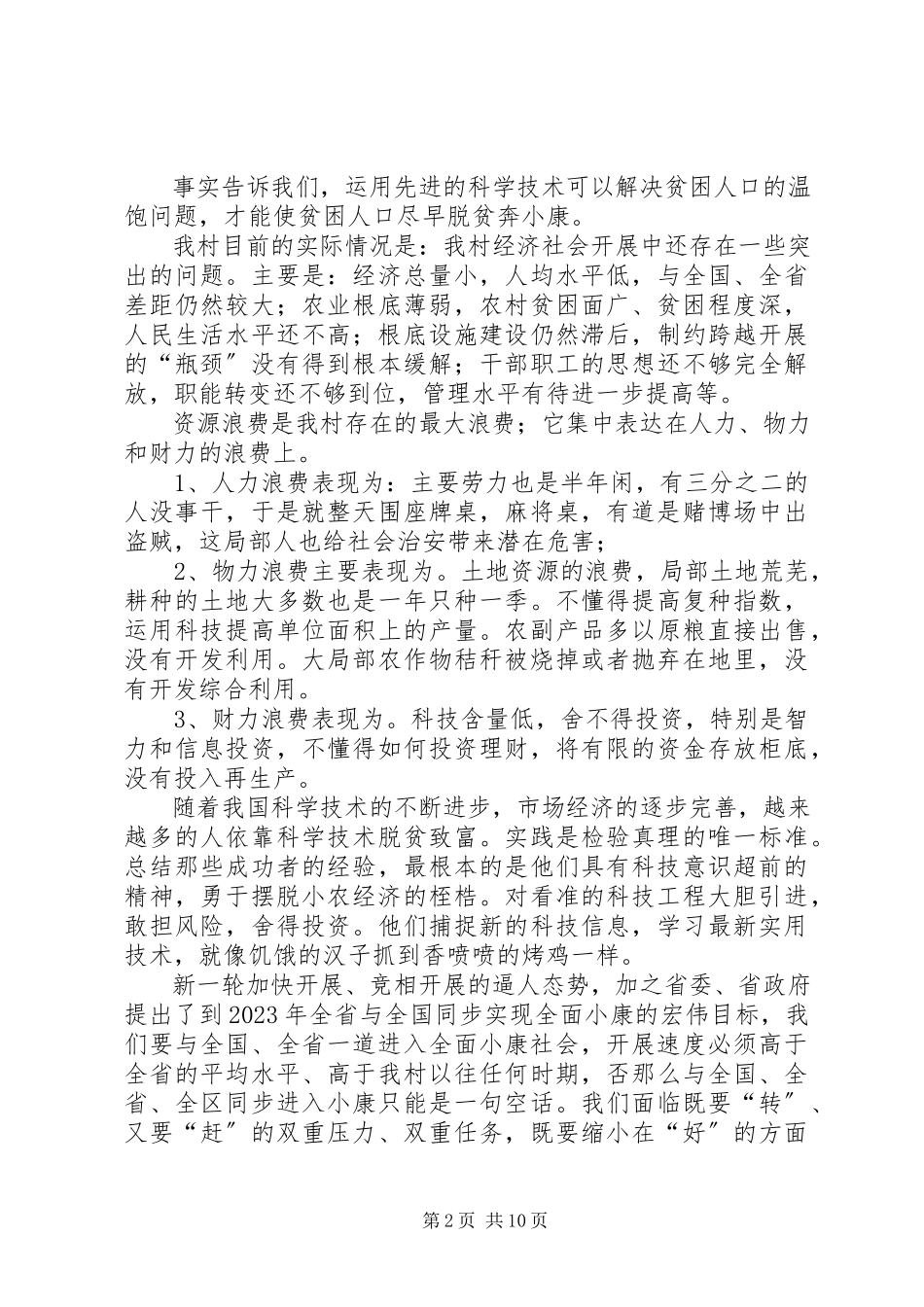 2023年云华村发展思路的调研报告.docx_第2页