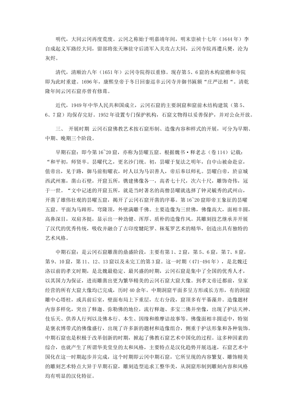 2023年云冈石窟调查报告.docx_第2页