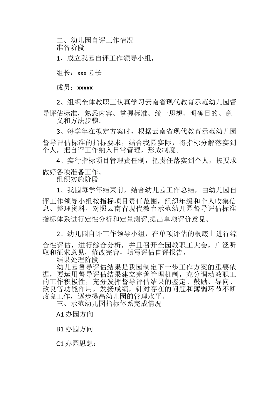 2023年云南省幼儿园督导评估自评报告.doc_第3页