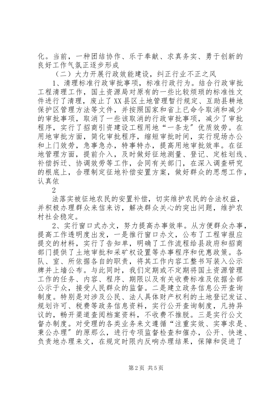 2023年互助县国土资源局政风行风调研报告.docx_第2页