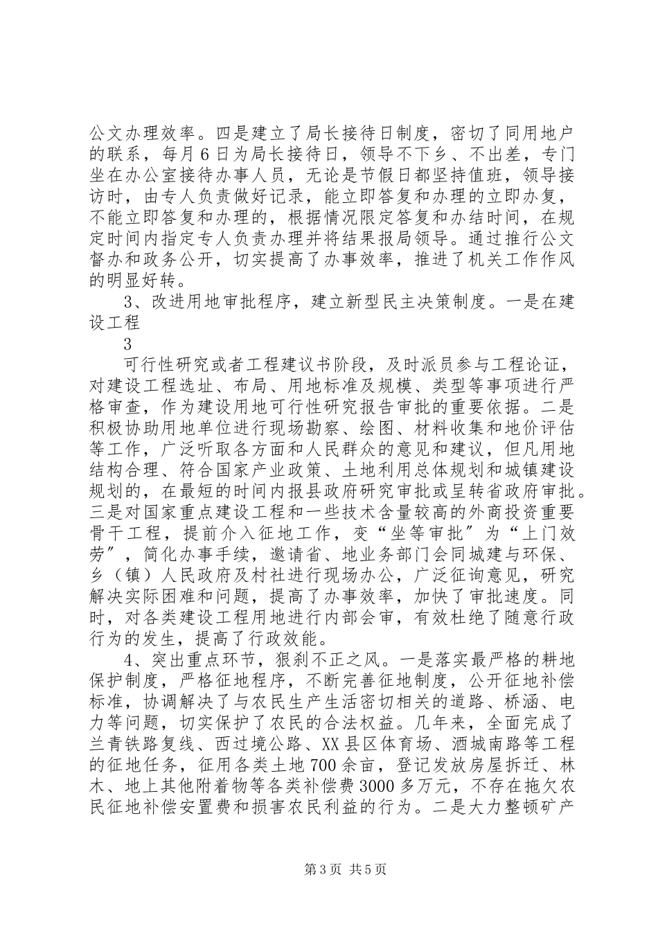 2023年互助县国土资源局政风行风调研报告.docx_第3页