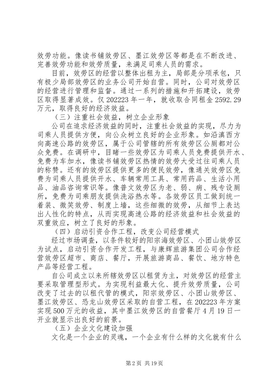 2023年云南高速公路服务区发展调研报告.docx_第2页