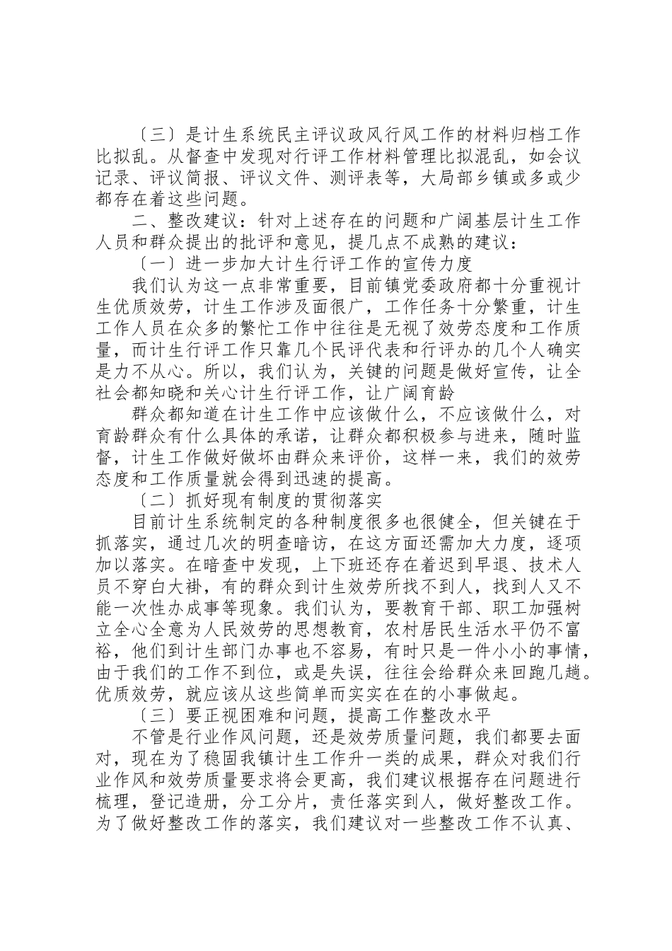2023年云岩镇计生办征求社会各界意见座谈会情况报告.doc_第2页