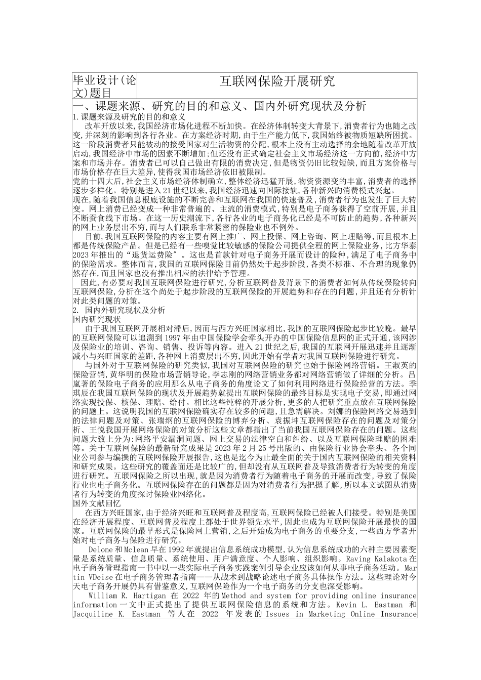 2023年互联网保险发展研究开题报告.docx_第2页