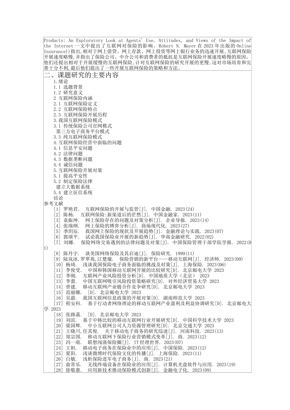 2023年互联网保险发展研究开题报告.docx_第3页