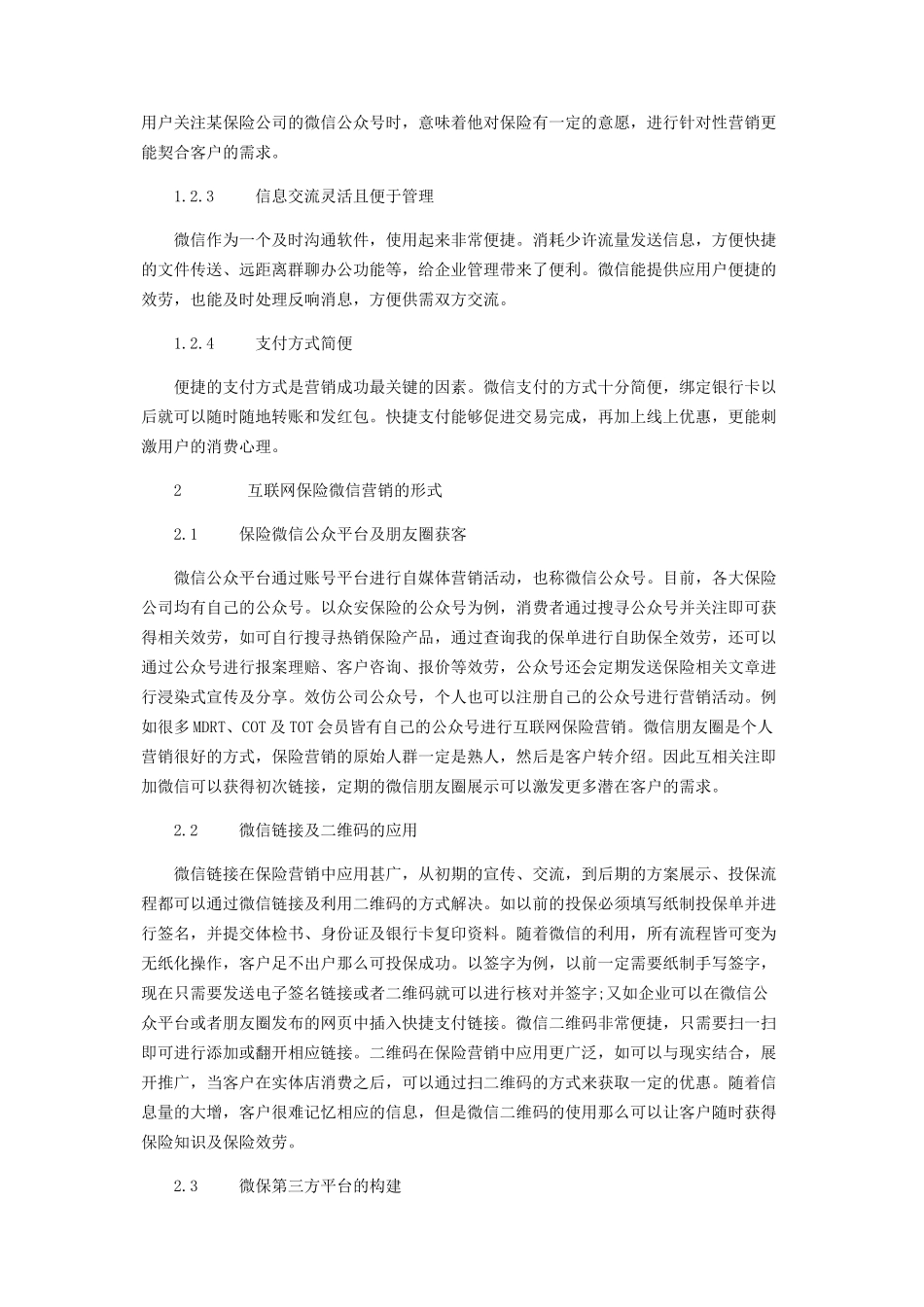 2023年互联网保险微信营销存在的问题及对策分析.docx_第2页