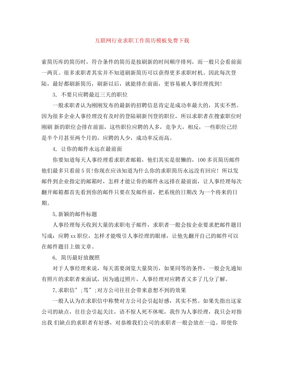 2023年互联网行业求职工作简历模板.docx_第1页