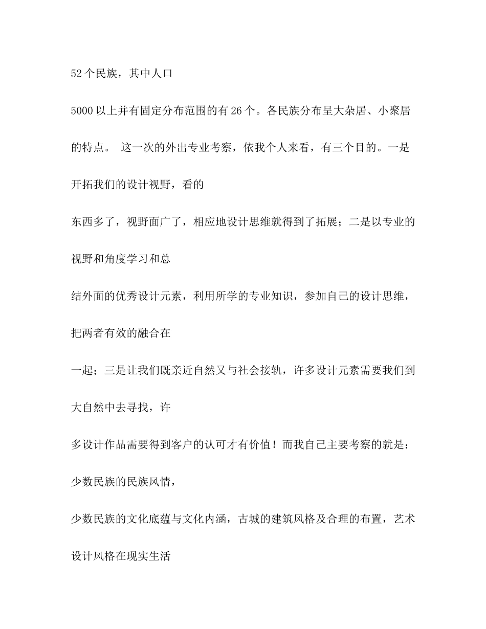 2023年云南考察报告.docx_第2页