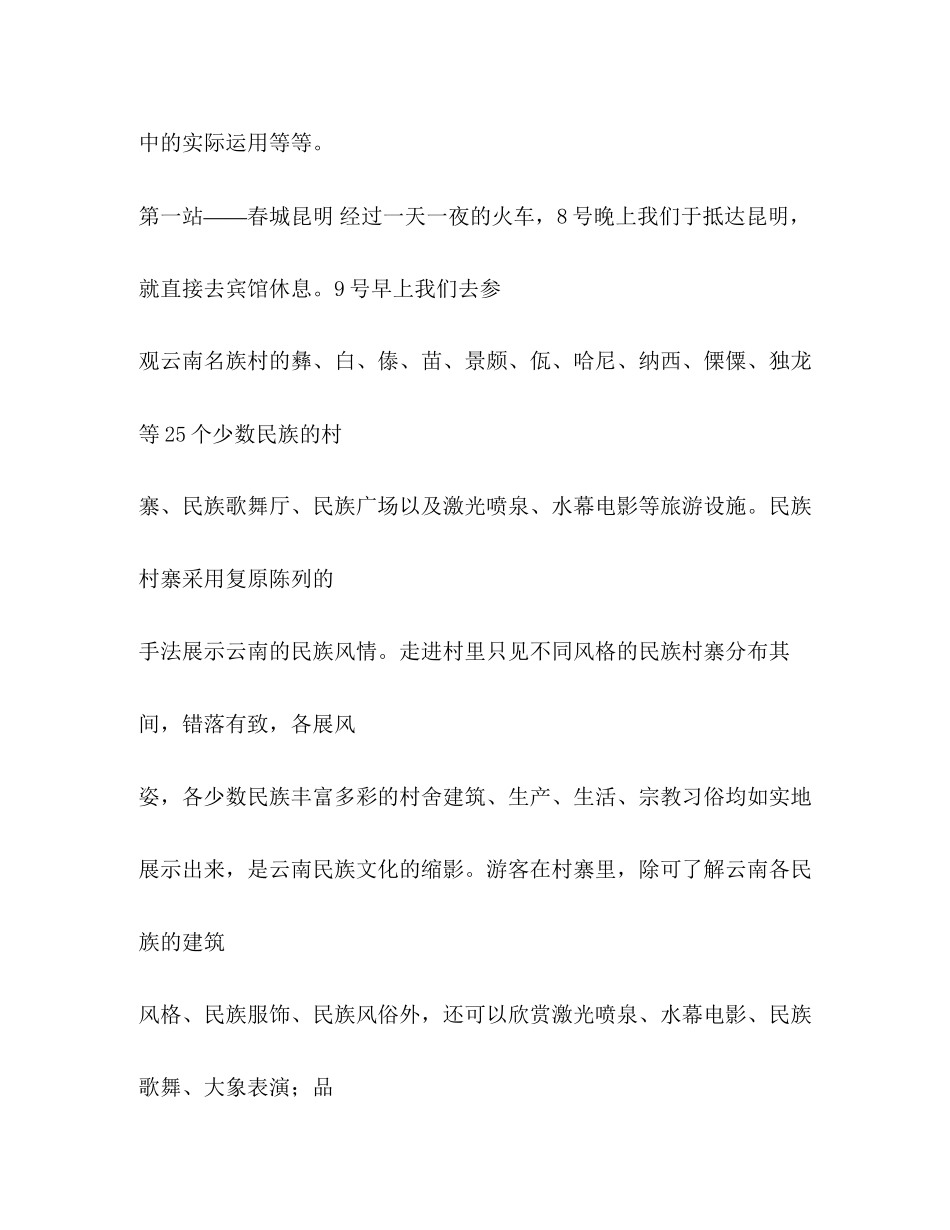 2023年云南考察报告.docx_第3页