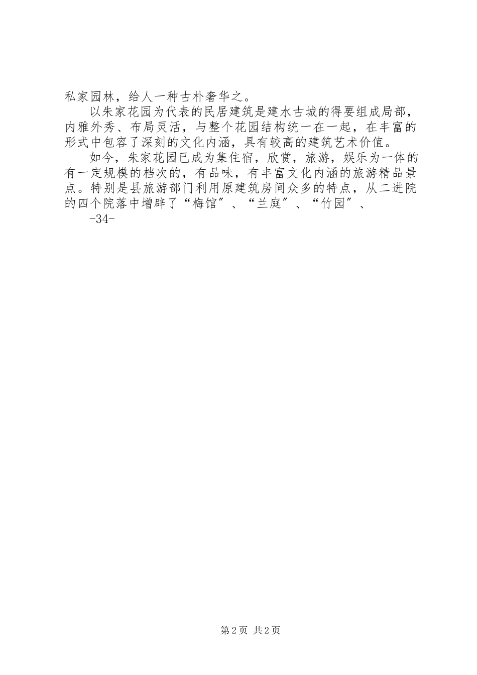 2023年云南西双版纳采风报告流程型.docx_第2页