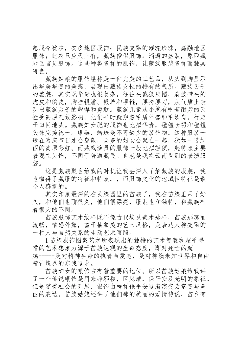 2023年云南采风调研报告.doc_第2页