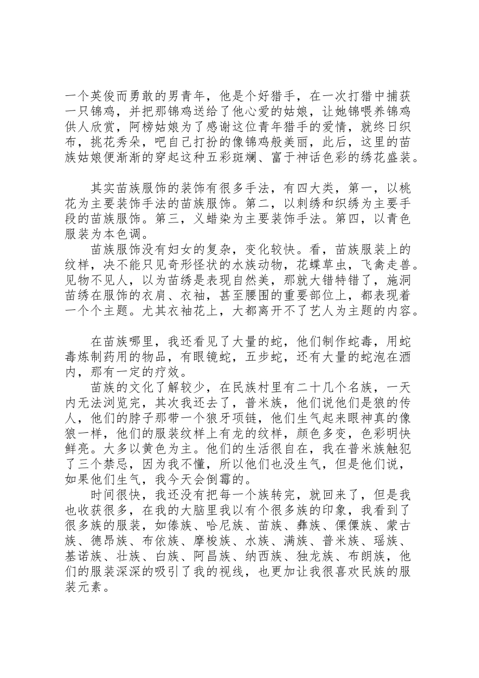 2023年云南采风调研报告.doc_第3页