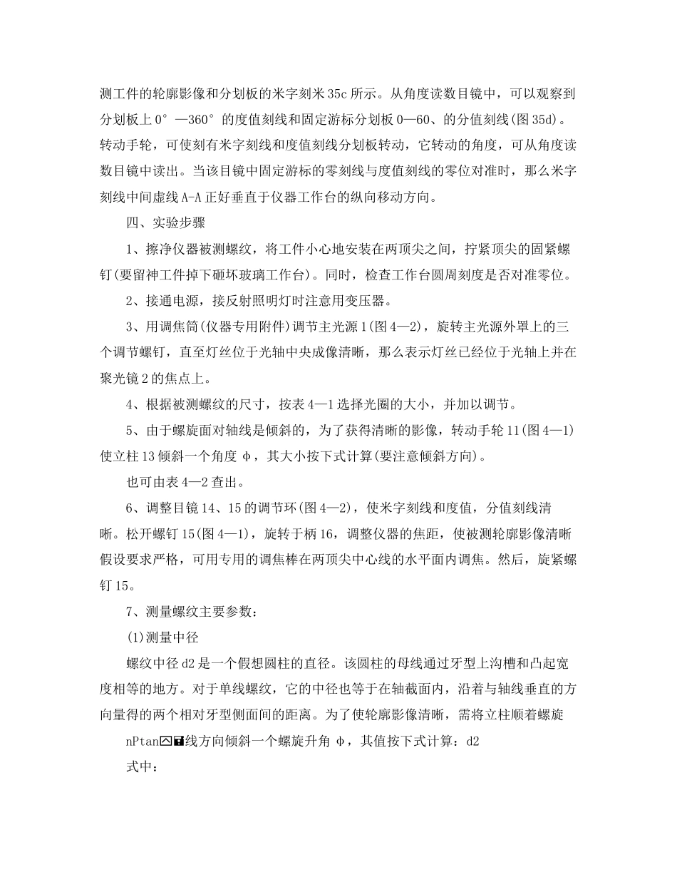 2023年互换性实验报告.docx_第2页