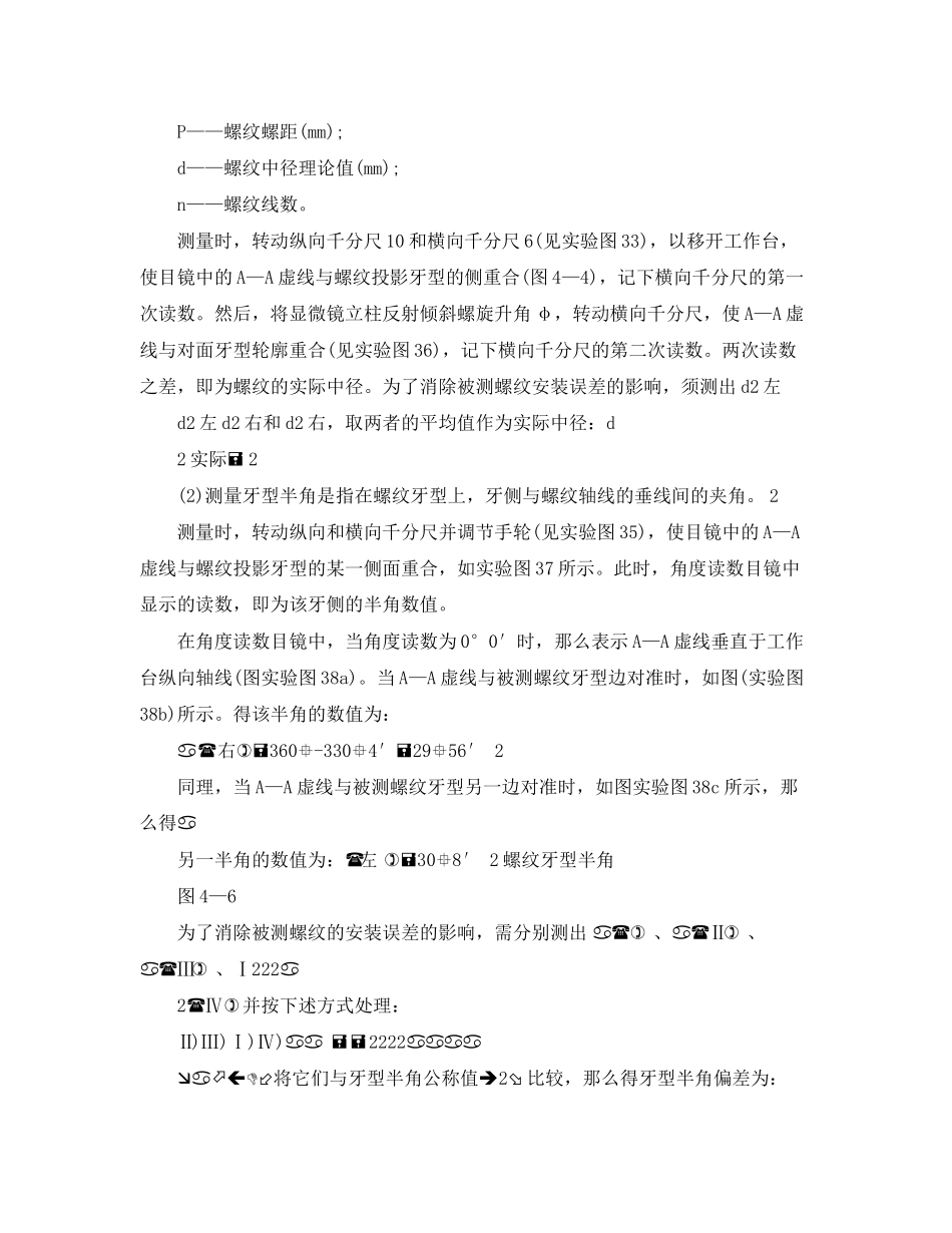 2023年互换性实验报告.docx_第3页