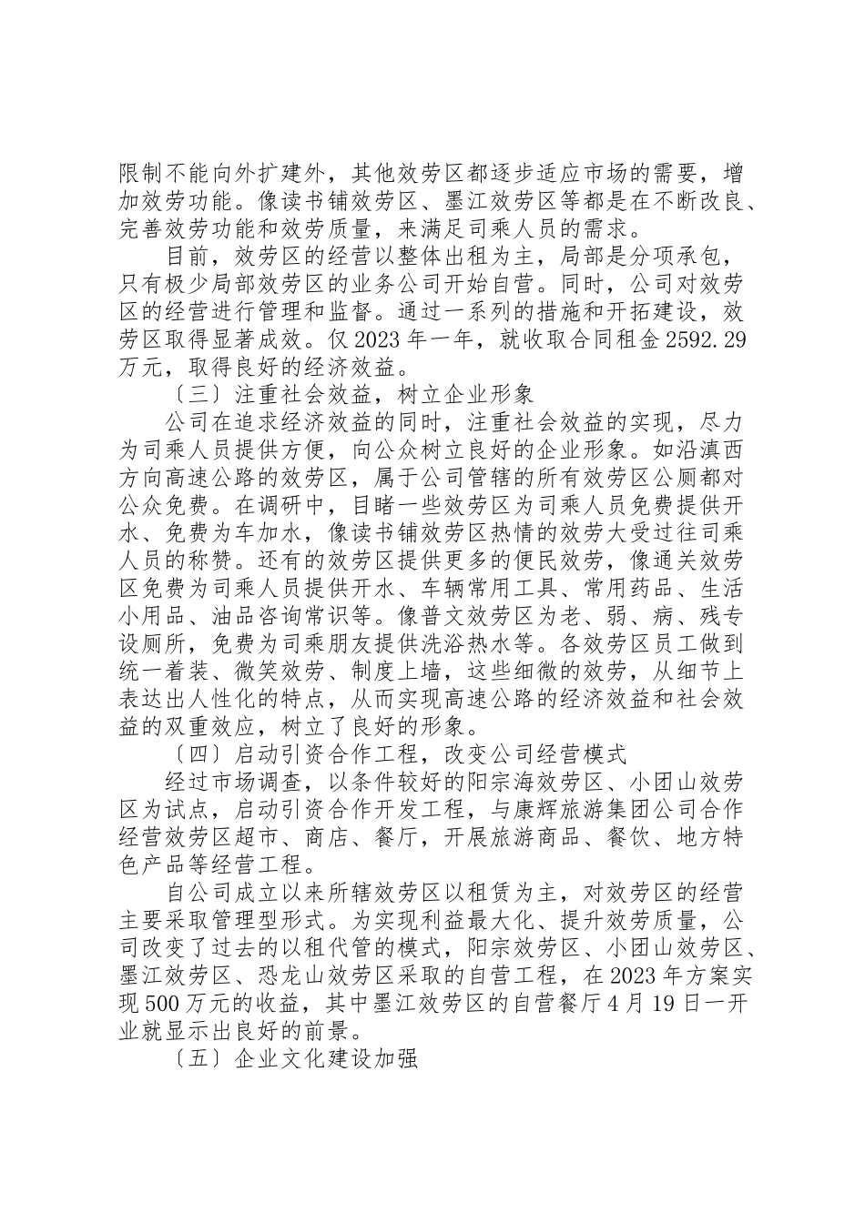 2023年云南高速公路服务区发展调研报告.doc_第2页