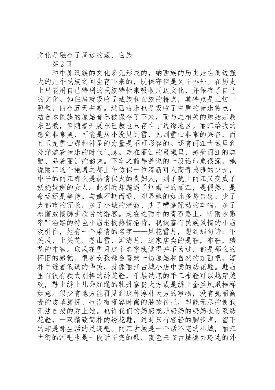 2023年云南采风报告郑晓琳.doc_第3页