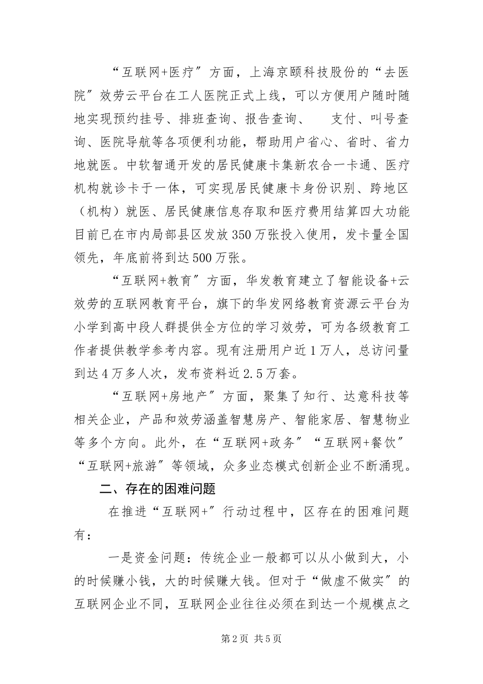 2023年互联网产业发展的调研报告.docx_第2页