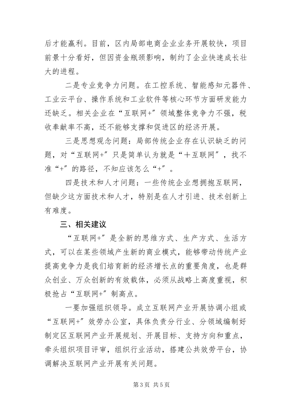 2023年互联网产业发展的调研报告.docx_第3页