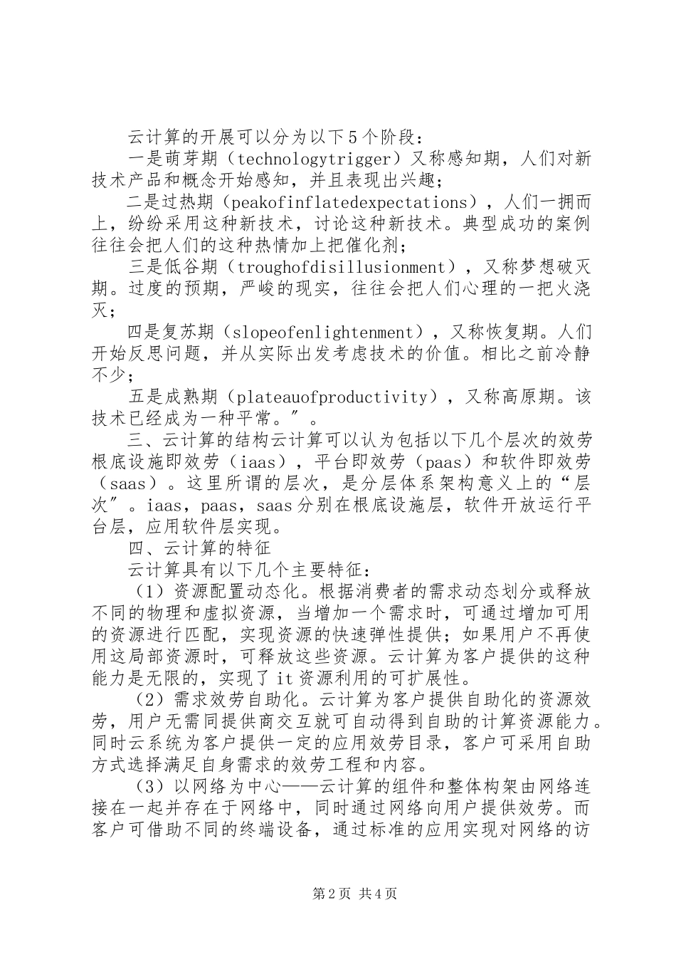 2023年云计算建设的报告.docx_第2页