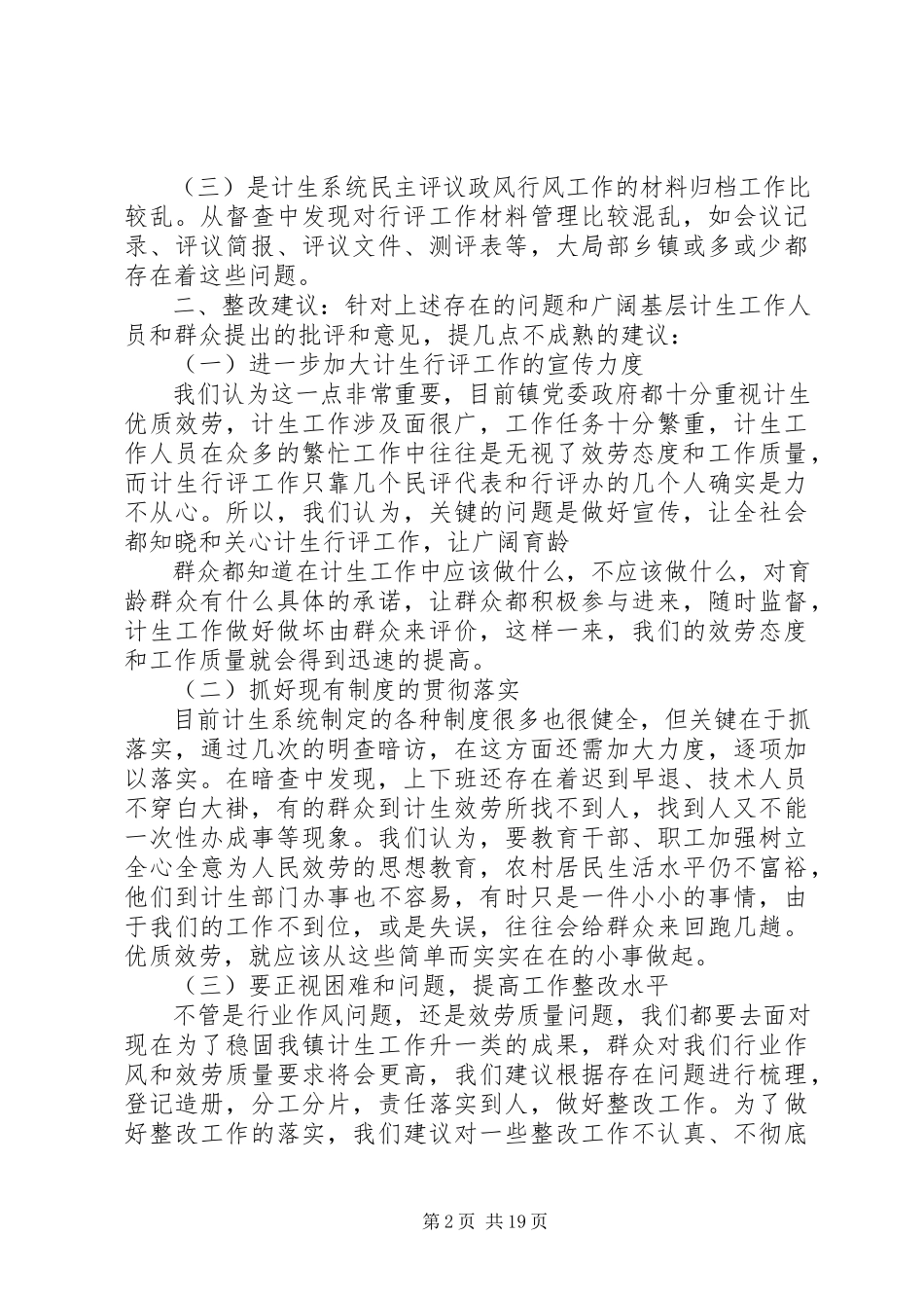 2023年云岩镇计生办征求社会各界意见座谈会情况报告.docx_第2页