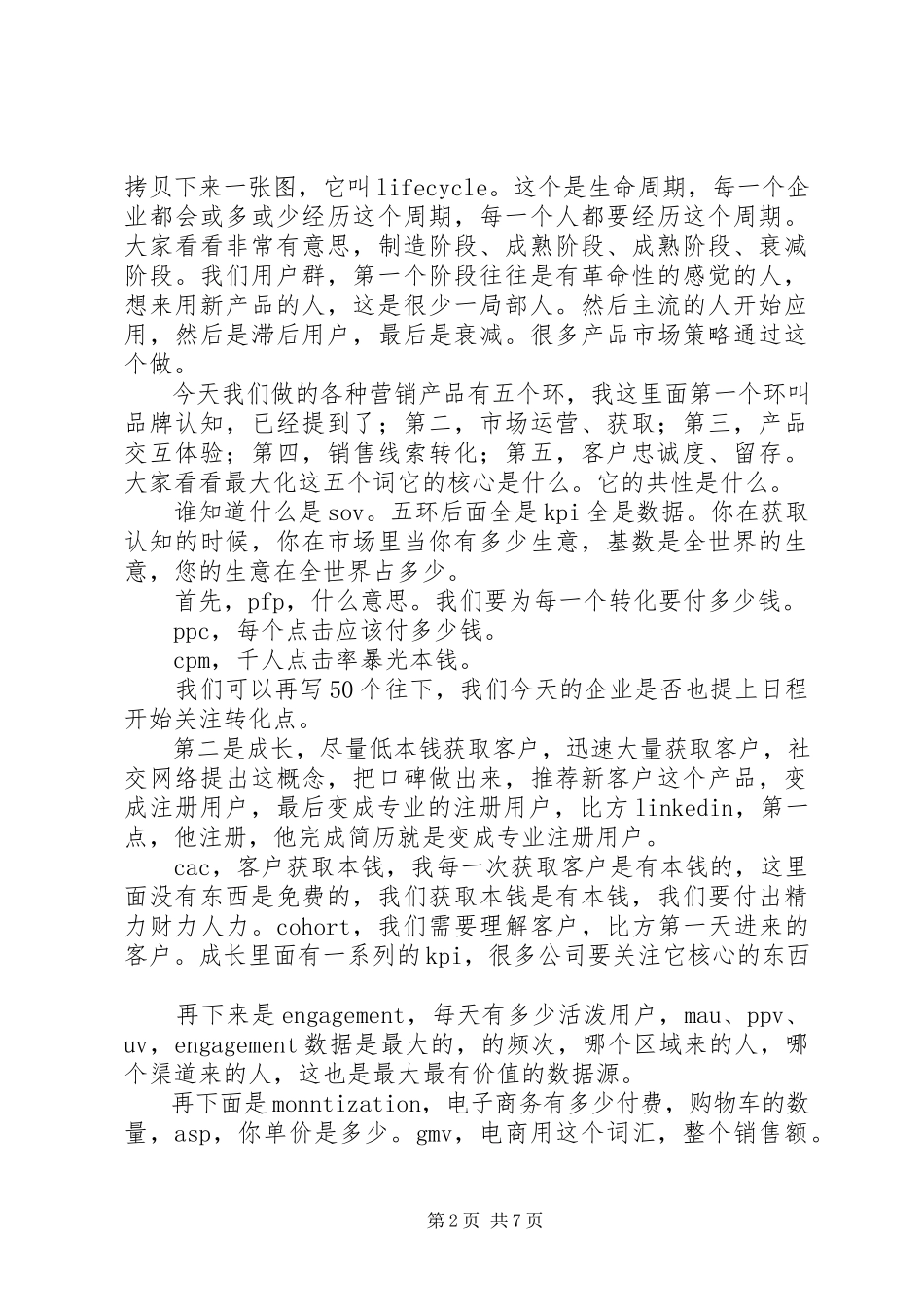 2023年互联网大数据报告.docx_第2页