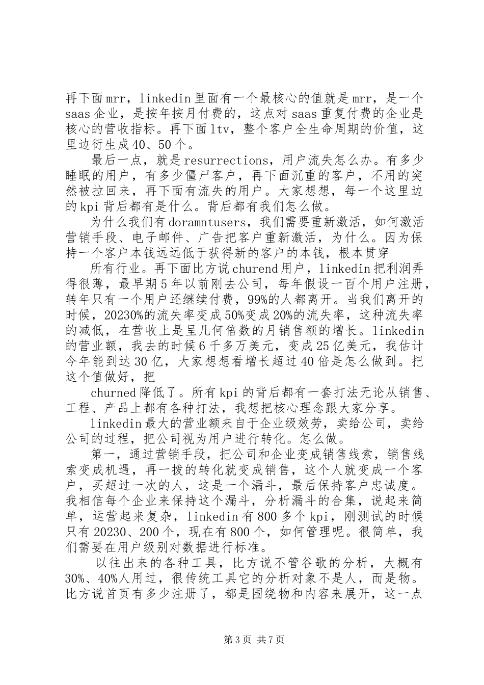 2023年互联网大数据报告.docx_第3页