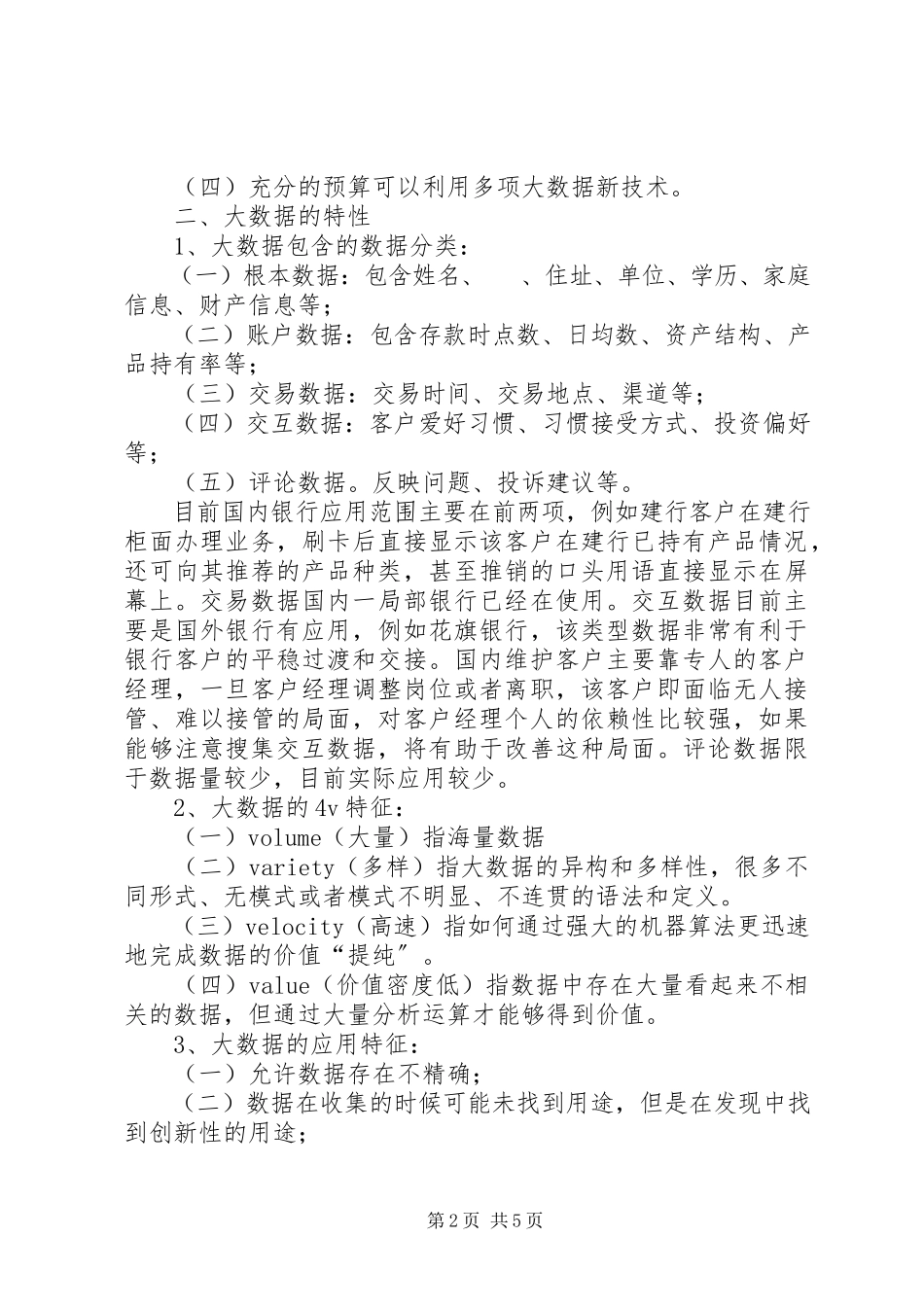 2023年云计算与大数据学习报告.docx_第2页