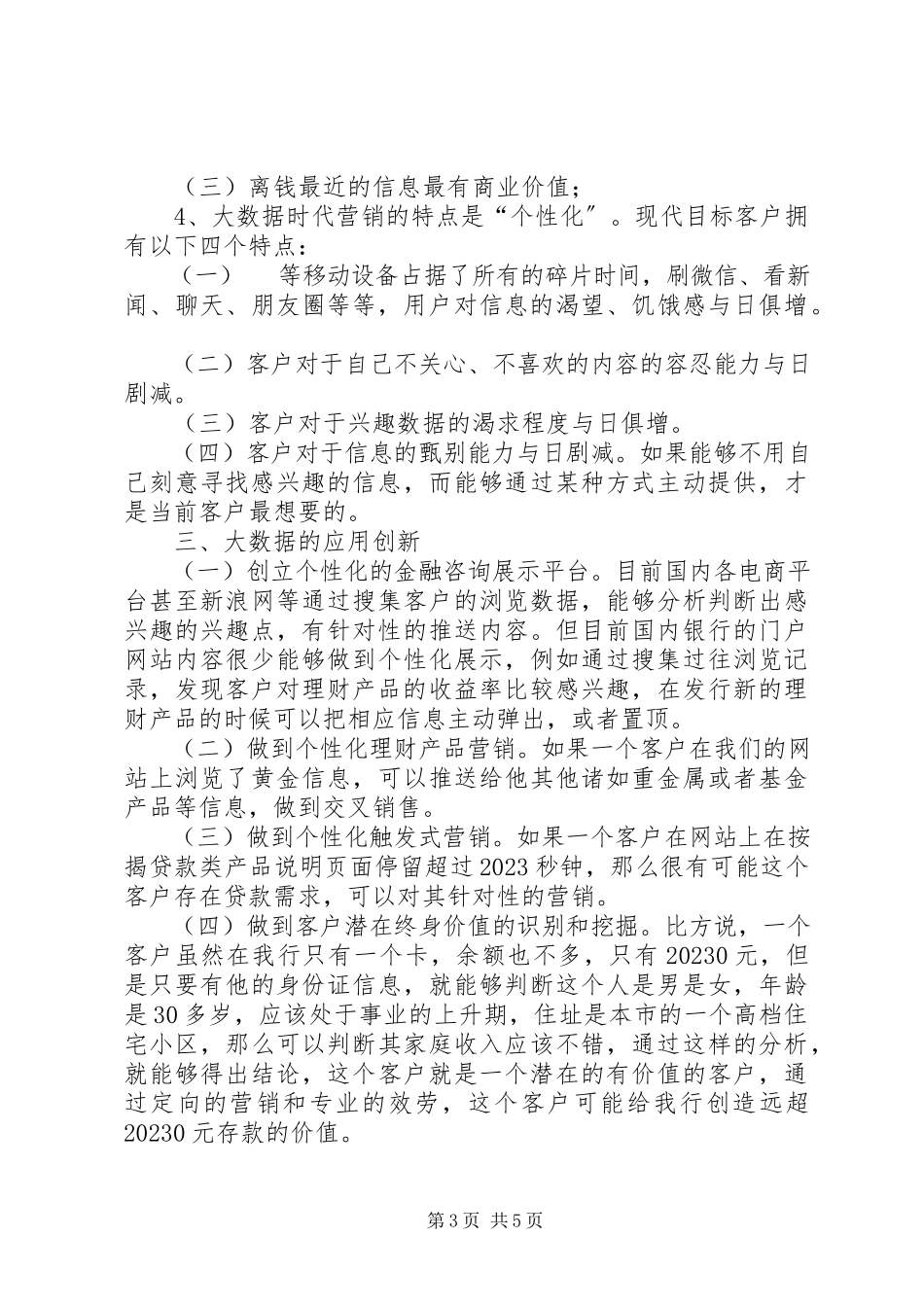 2023年云计算与大数据学习报告.docx_第3页