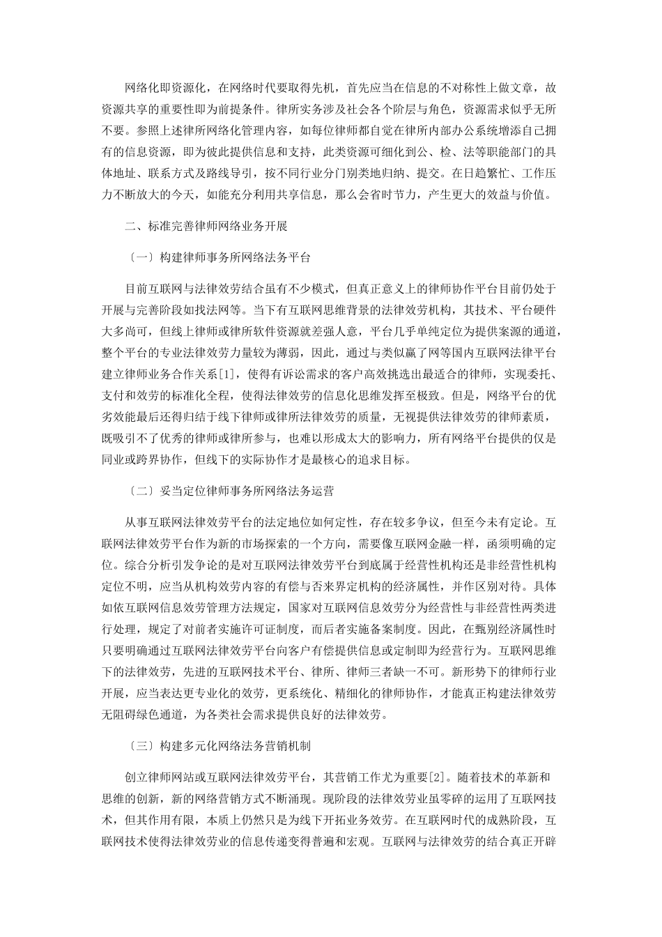 2023年互联网对律师行业的影响.docx_第2页