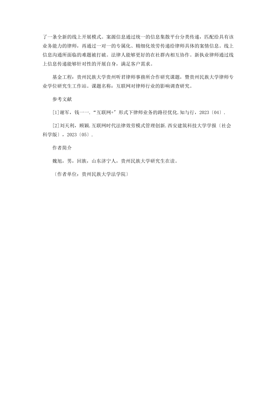2023年互联网对律师行业的影响.docx_第3页