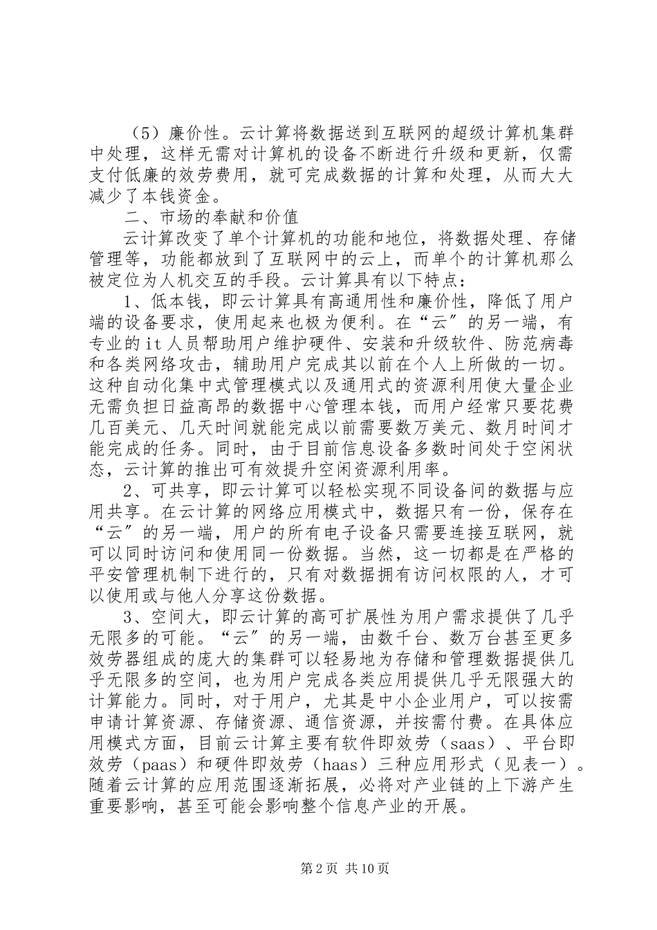 2023年云计算产业调研报告.docx_第2页