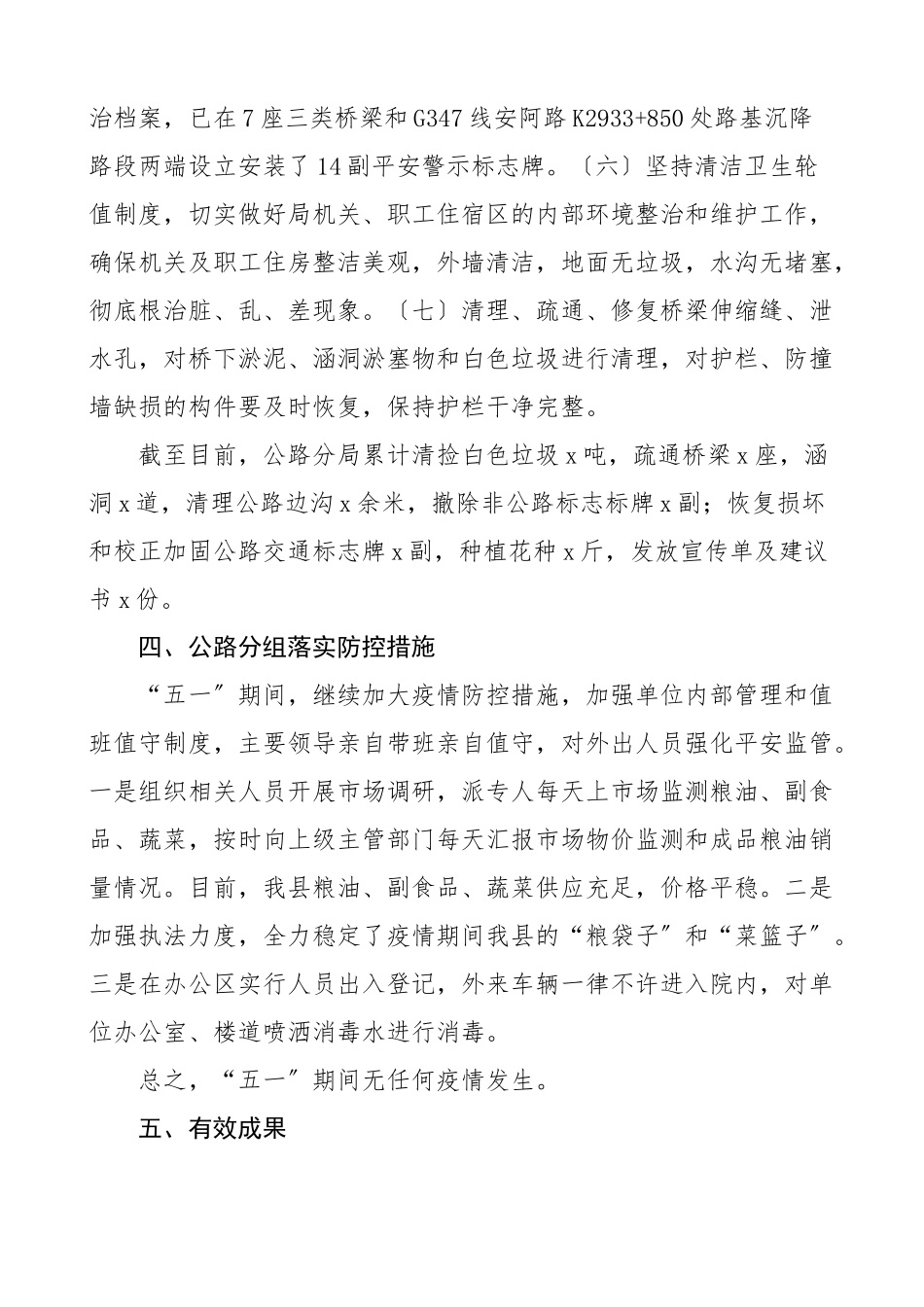 2023年五一期间疫情防控工作情况报告2篇交通运输局文化广播电视和旅游局景区景点安全节假日节日工作汇报总结范文.docx_第3页