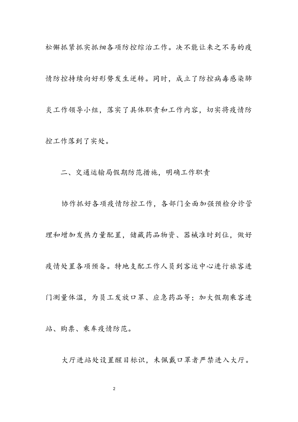 2023年五一期间疫情防控工作情况报告.docx_第2页