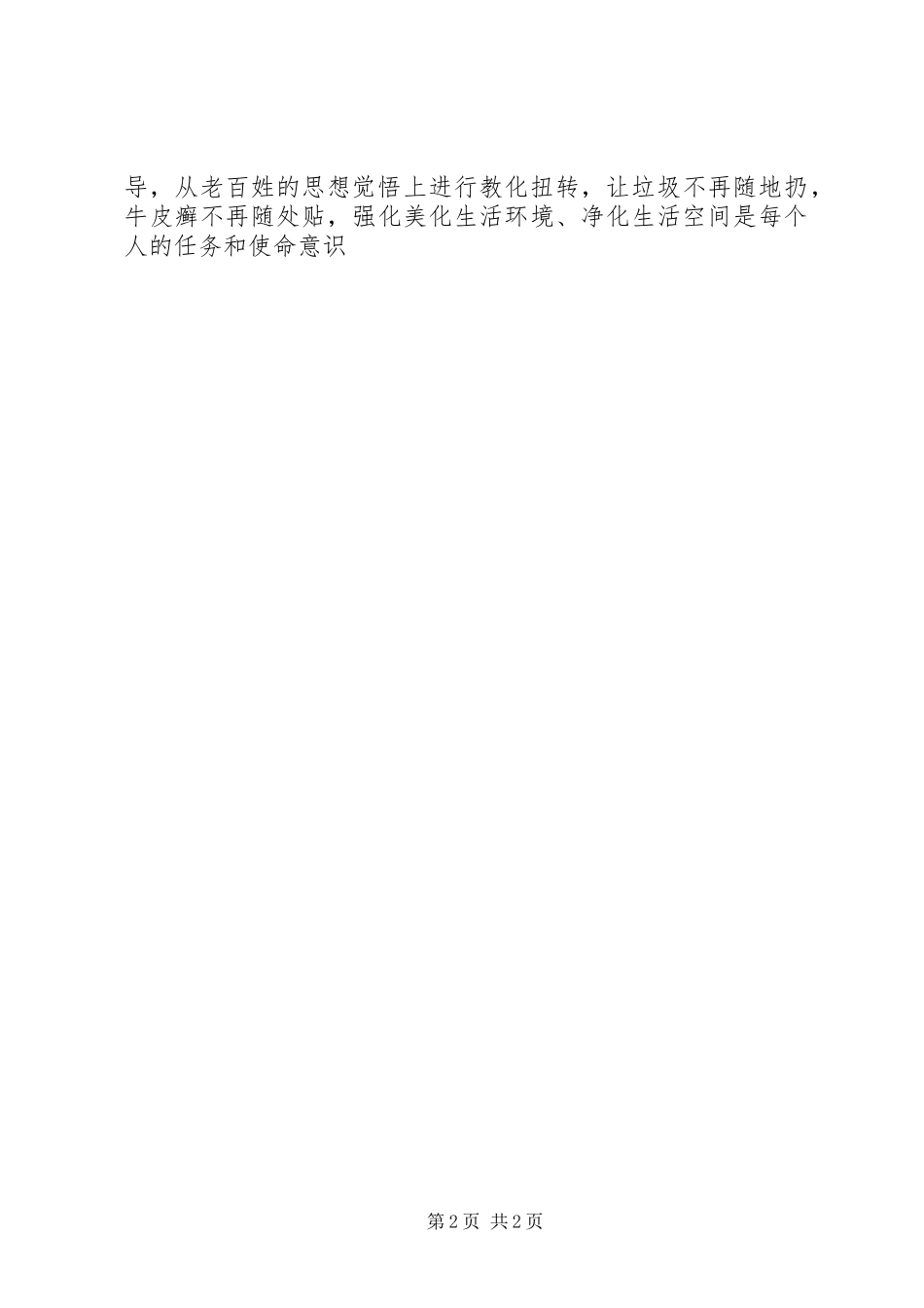 2023年五一期间城乡环境综合治理工作情况报告.docx_第2页