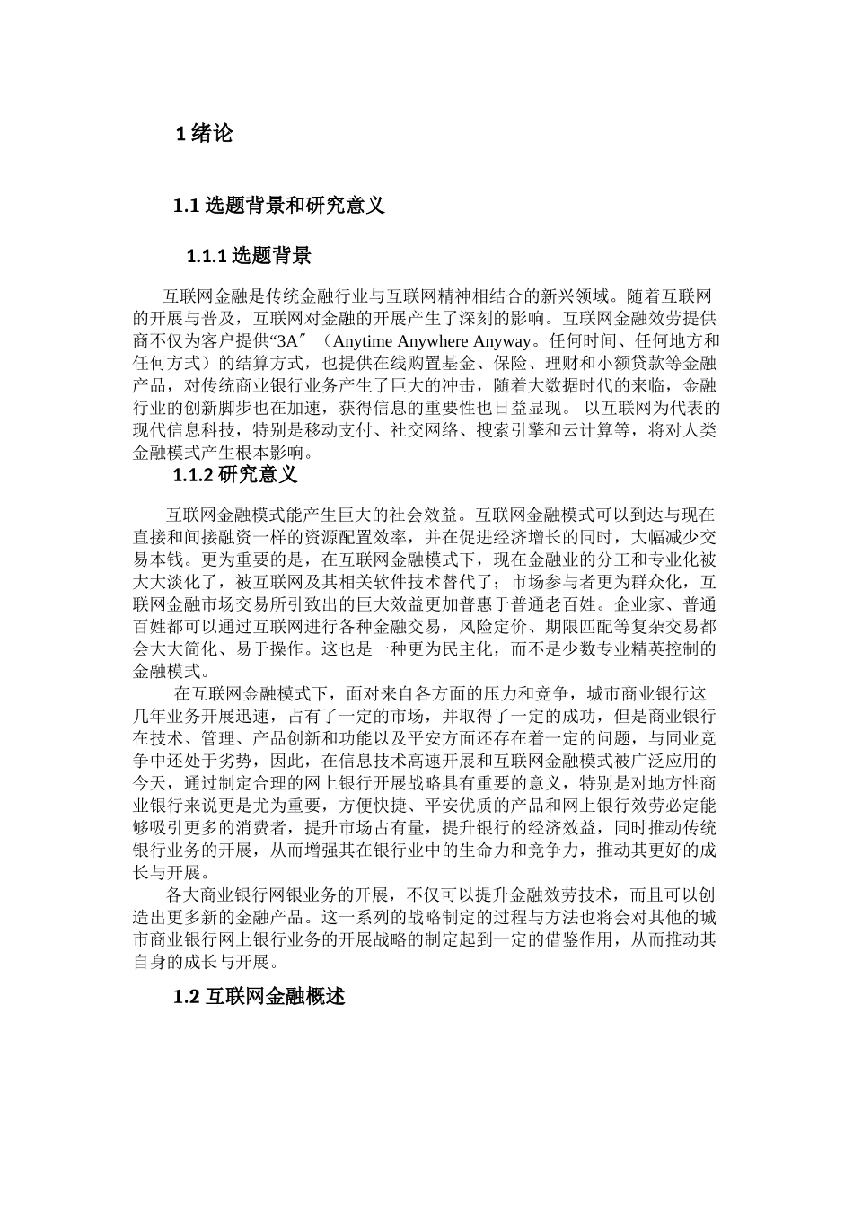 2023年互联网金融给商业银行的影响分析提交版副本.doc_第2页
