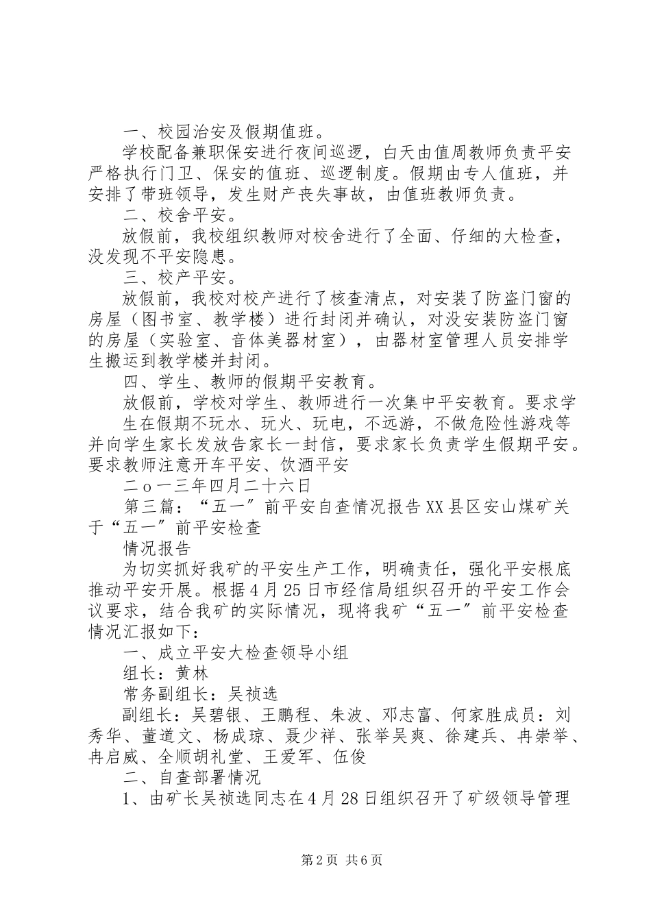 2023年五一安全自查报告.docx_第2页